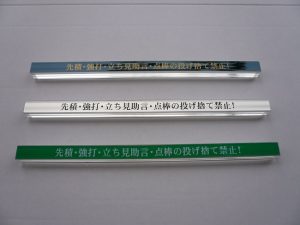 押し棒3本1